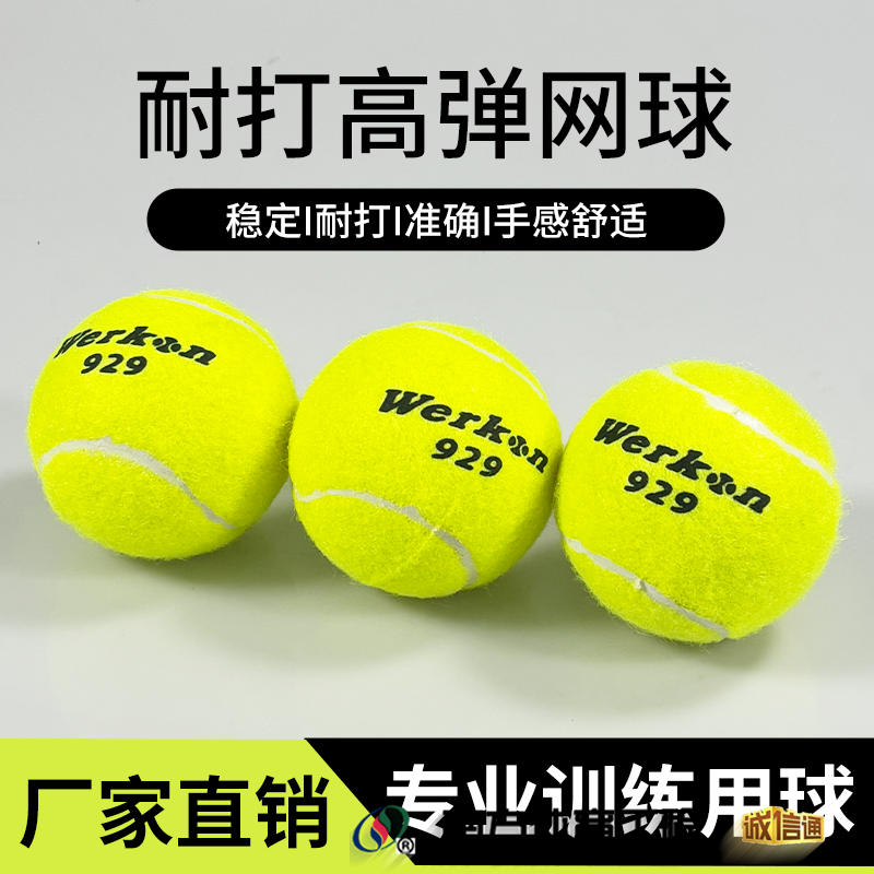 威尔康正品初学者耐打耐磨网球初中级比赛专业网球训练网球弹力球