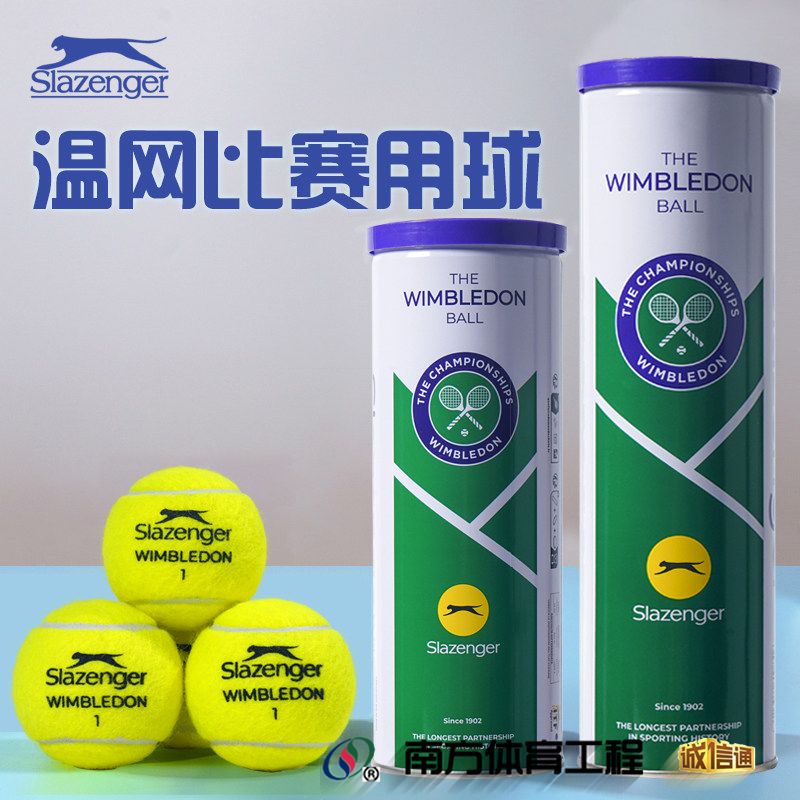 Slazenger史莱辛格铁罐网球施莱辛格温网比赛用球高弹耐打训练球