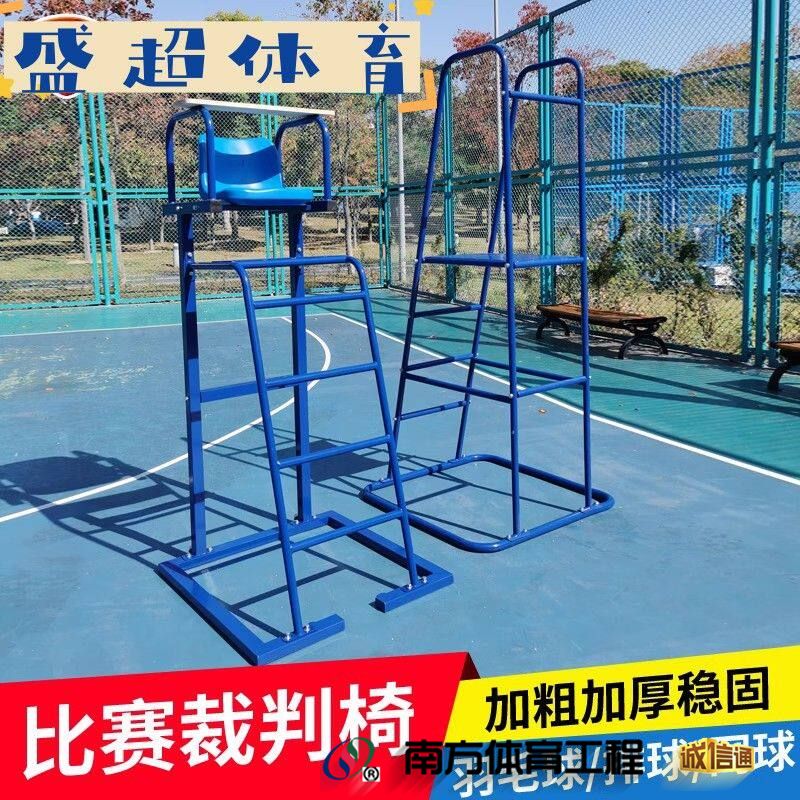 加厚排球裁判椅 网球排球羽毛球训练比赛裁判椅 网球场裁判台直销