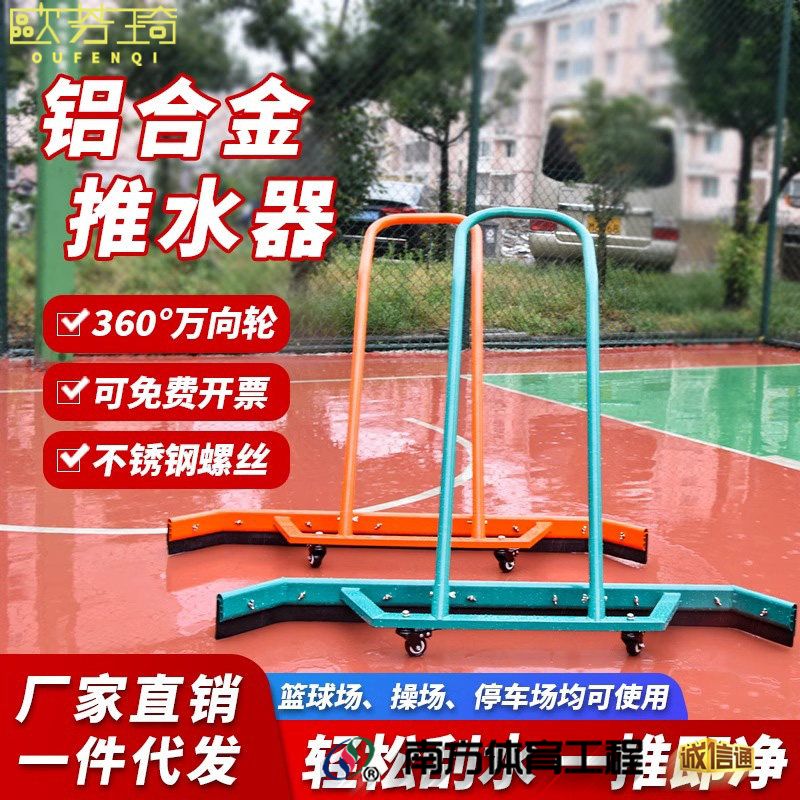 网球场刮地器篮球场推水器户外运动场地商场走道铝合金清洁地刮