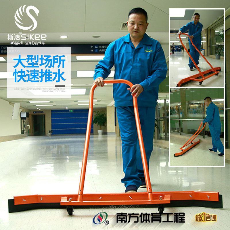 斯洁工业户外扫水器网球场推水器篮球场刮地器地刮地面多功能地坪