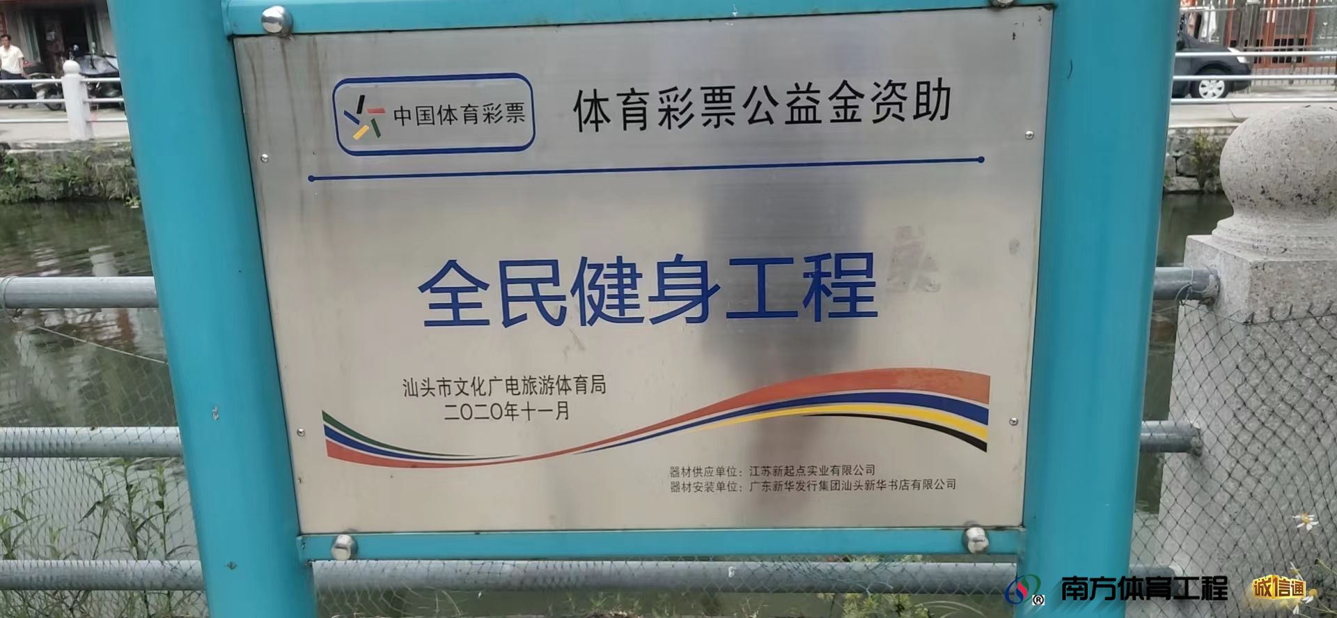广东省汕头市潮阳区和平镇五和居委会和平镇五和社区陈厝寮广场匹克球场